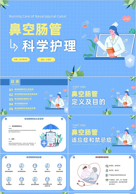 蓝色医疗人物插画风鼻空肠管的护理培训课件PPT
