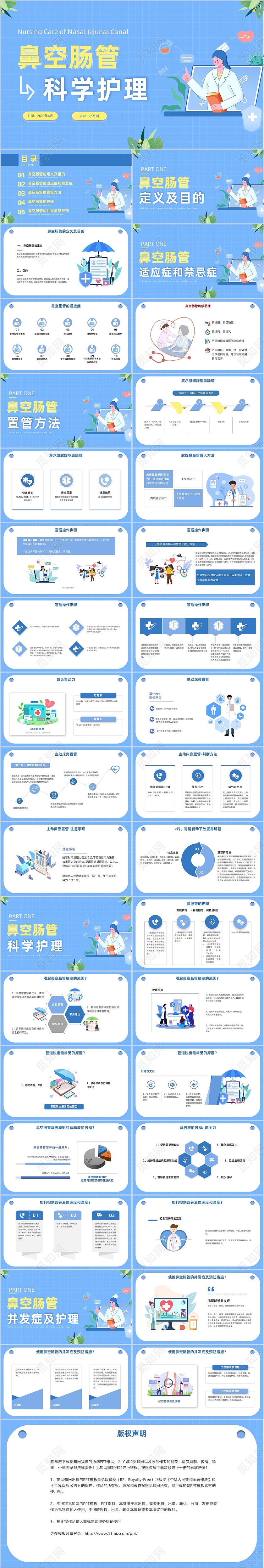 蓝色医疗人物插画风鼻空肠管的护理培训课件PPT