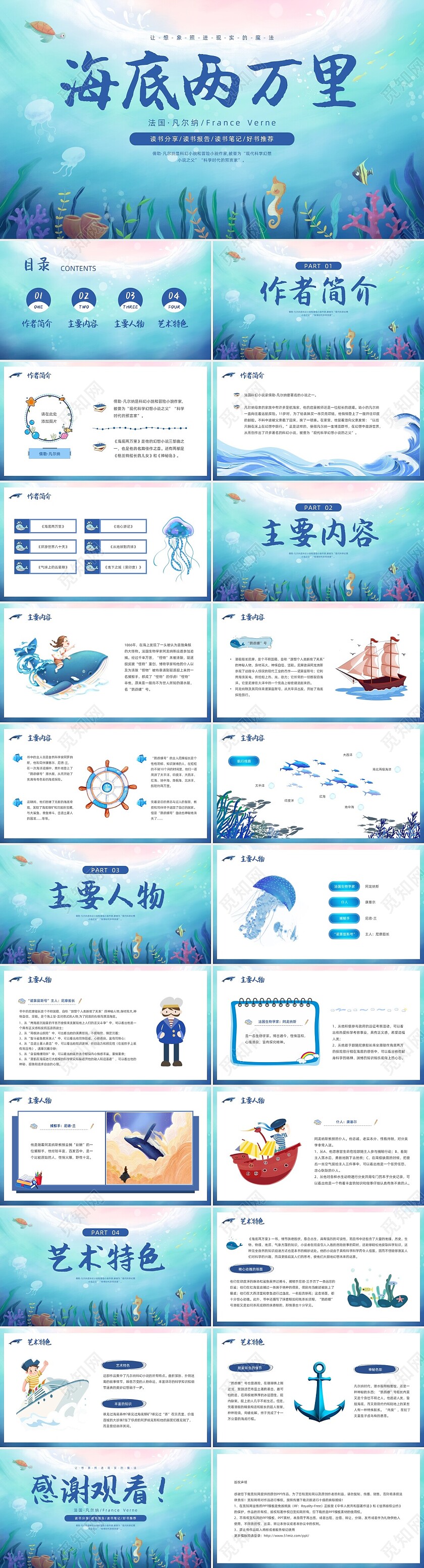 蓝色卡通插画风海底两万里PPT模板