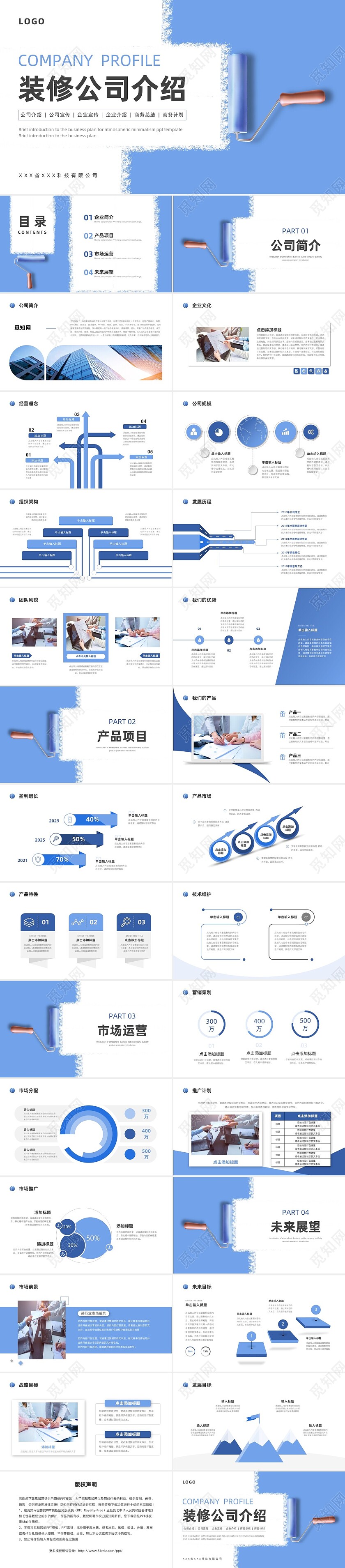 蓝色简约风装修公司介绍公司简介企业介绍PPT模板