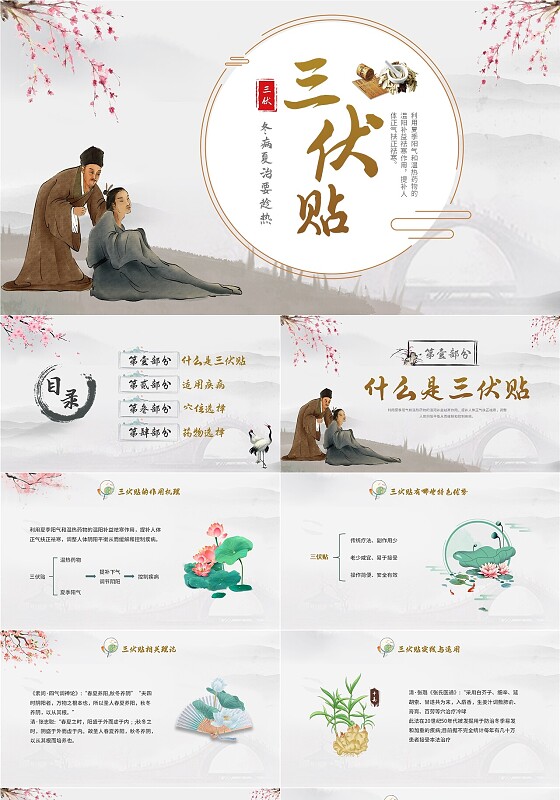 水墨古风淡雅三伏贴节日养生科普大众科普PPT