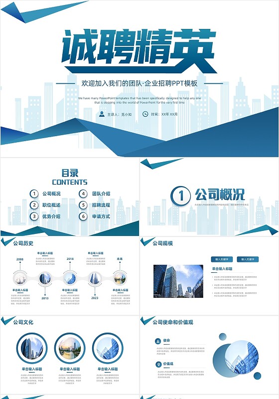 简约深绿色商务招聘会校招诚聘精英PPT模板