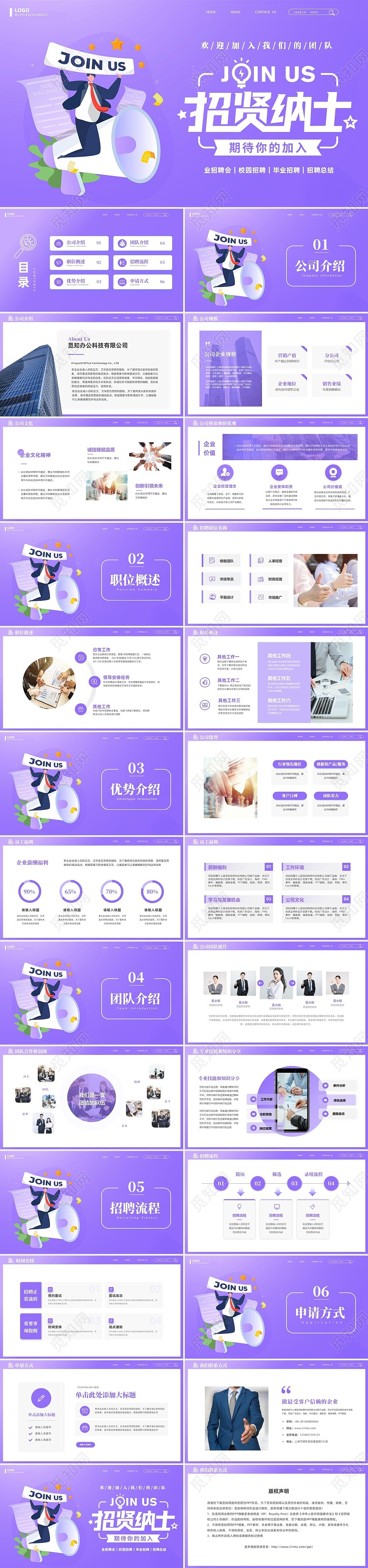 紫色商务创意企业招聘会PPT