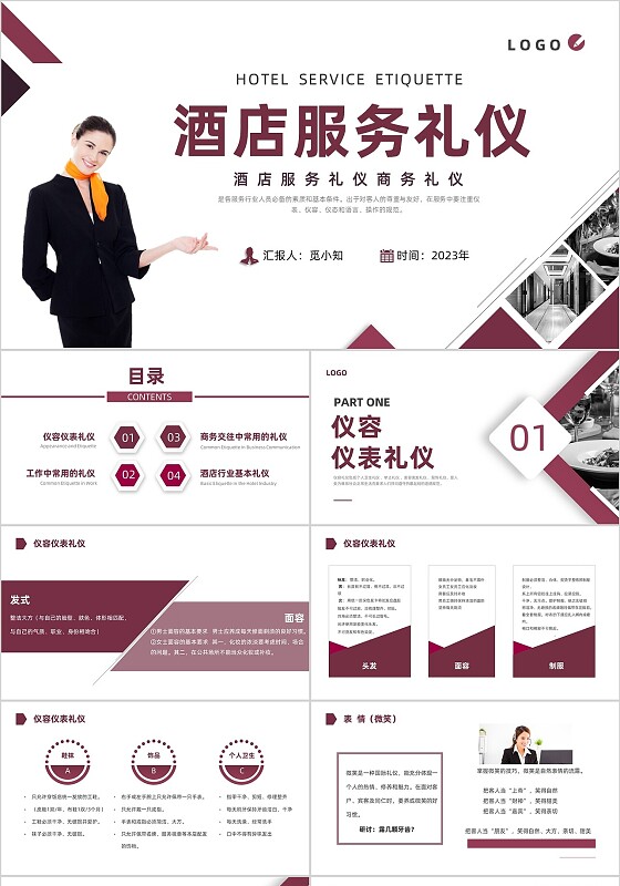 酒红色酒店服务礼仪培训ppt