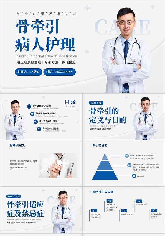 蓝色实拍商务风医疗护理工作总结PPT