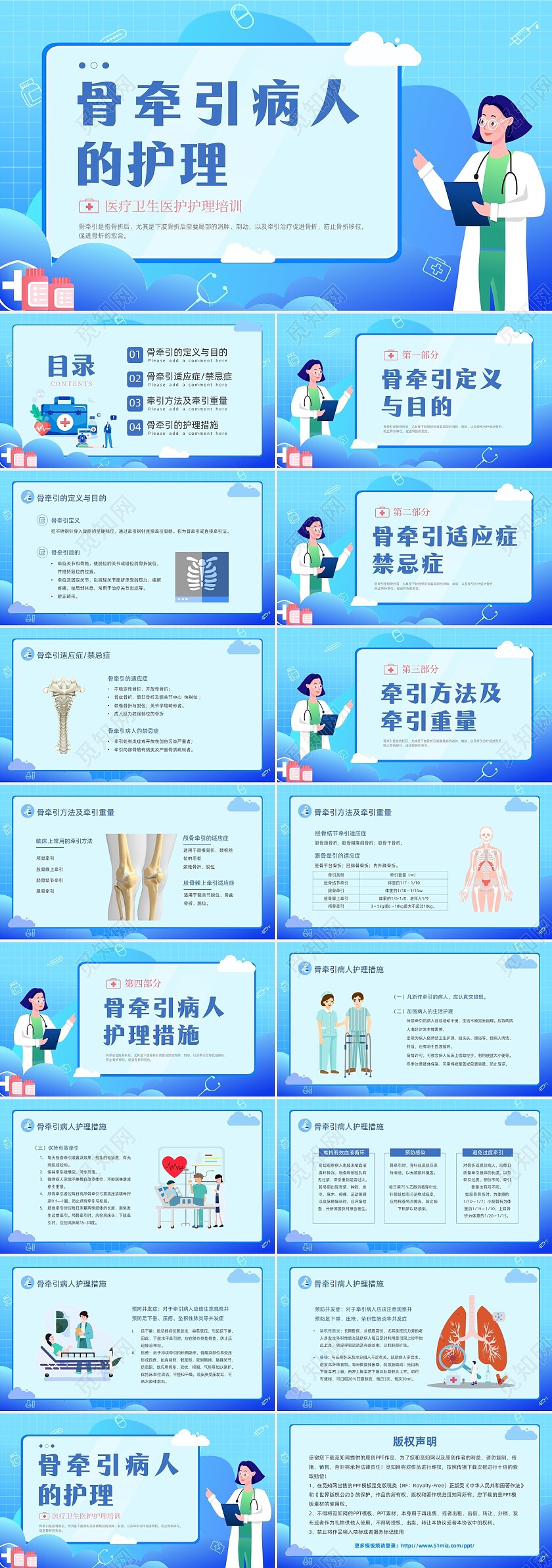 蓝色渐变卡通插画医疗健康骨牵引的护理动态PPT