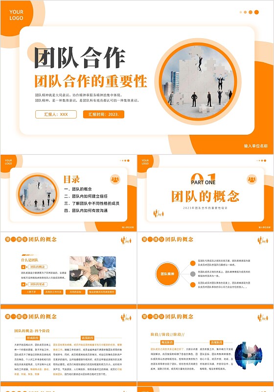 2023年团队建设团队建设的重要性商务培训企业培训PPT课件