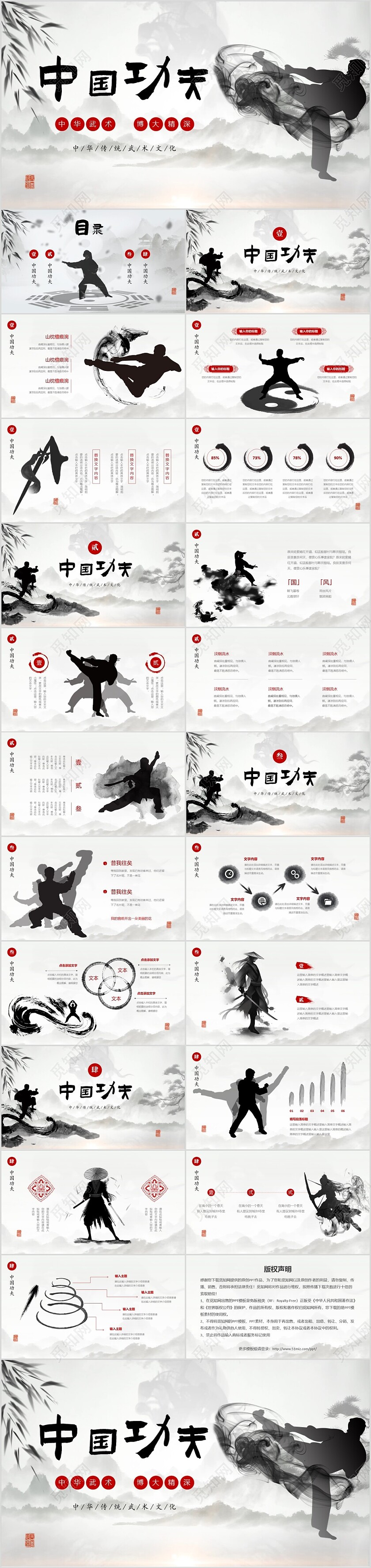 水墨山水中华传统武术剪影视频片头中国功夫PPT中国传统文化