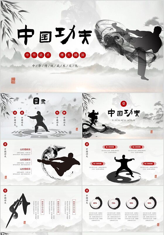 水墨山水中华传统武术剪影视频片头中国功夫PPT中国传统文化
