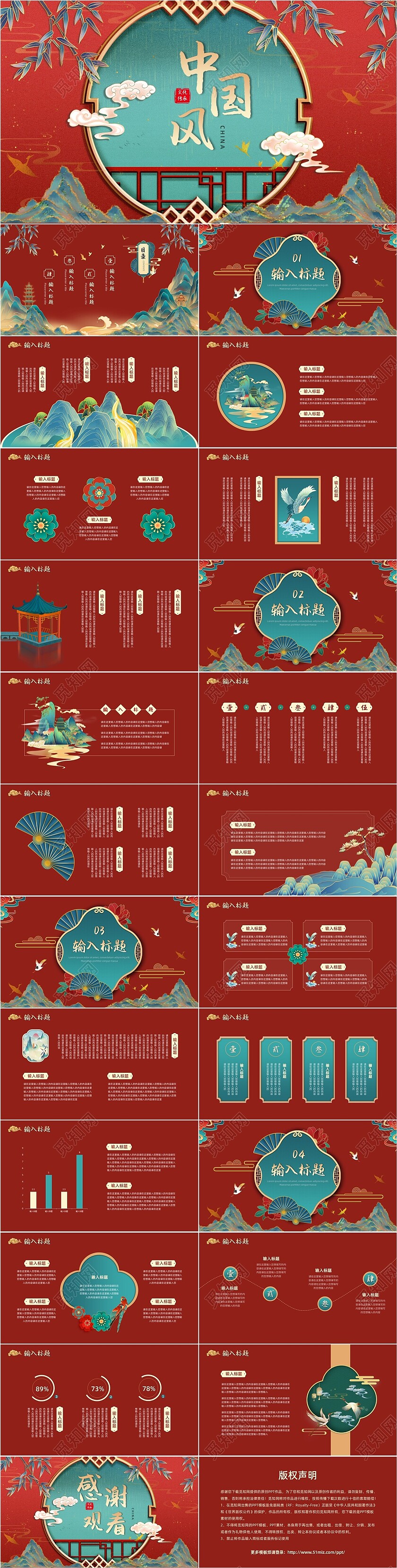 红色国潮中国风PPT模板