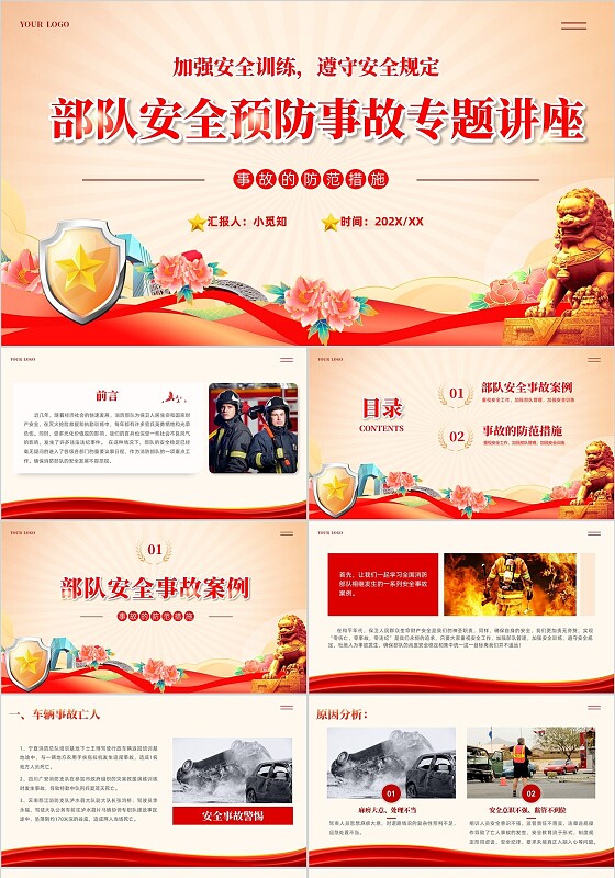 党支部党务工作党建知识培训部队安全教育通用PPT