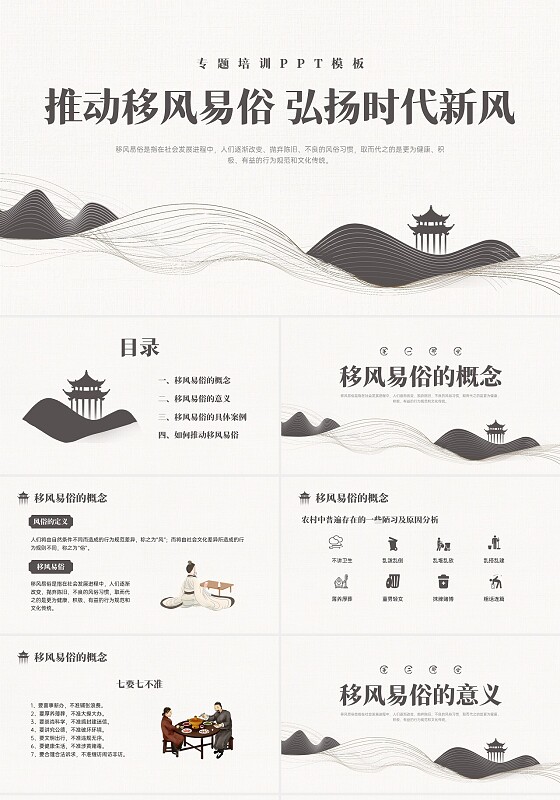 浅褐色古风典雅移风易俗推广PPT模板