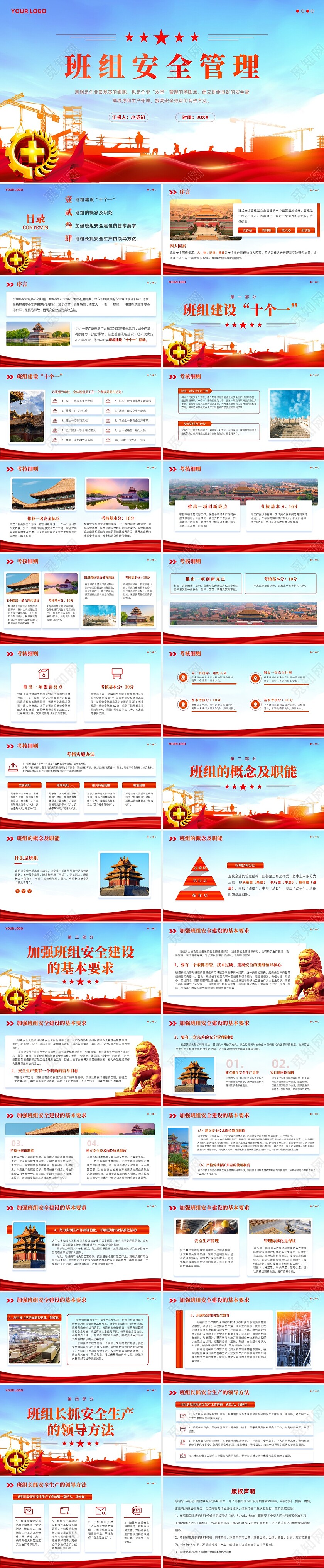 党支部党务工作党建党课保密宣传教育班组安全管理PPT安全教育