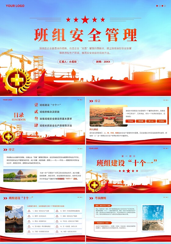 党支部党务工作党建党课保密宣传教育班组安全管理PPT安全教育