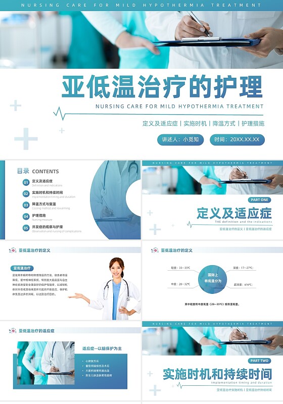 蓝色实拍风商务医务工作者PPT护理