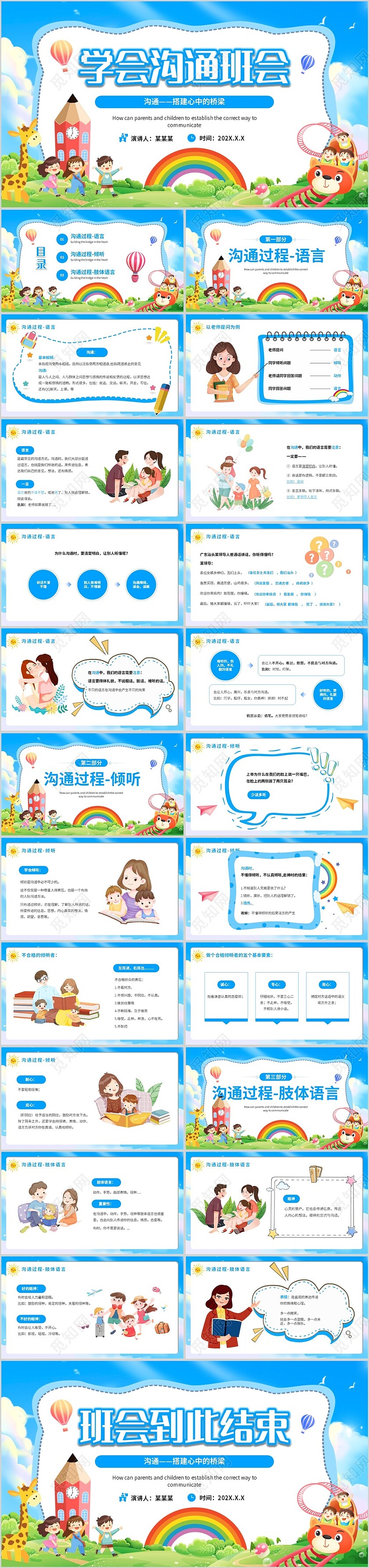 蓝色卡通风学会沟通主题班会PPT模板沟通技巧