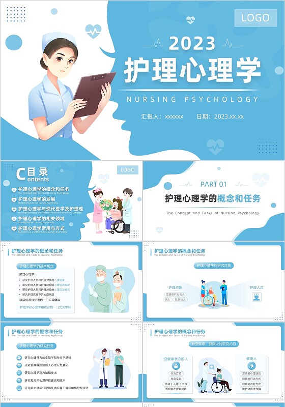 蓝色插画简约风2023护理心理学医护培训PPT课件