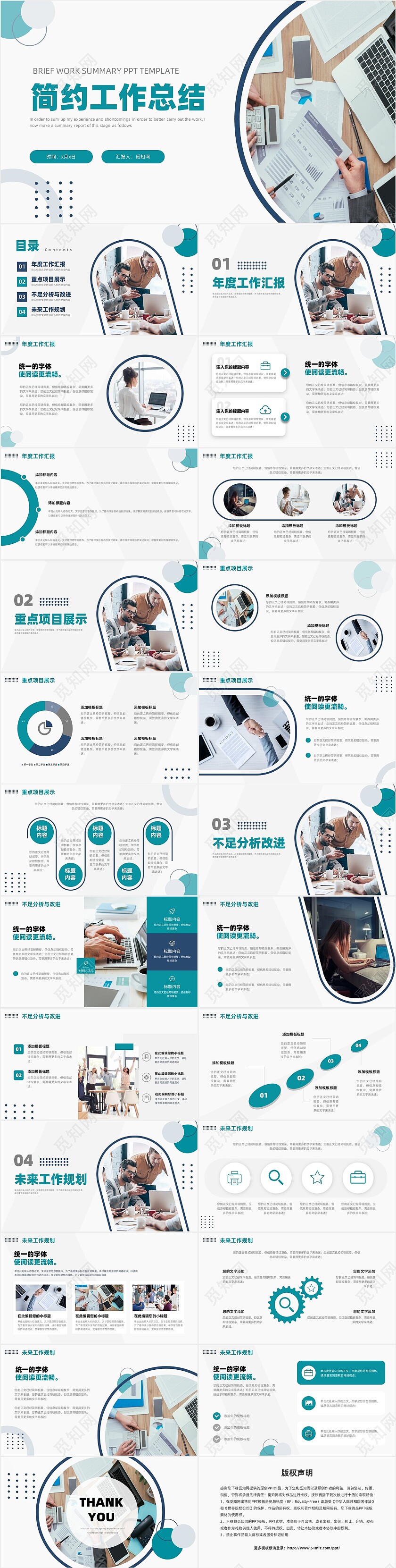 简约蓝绿色商务工作总结汇报PPT模板