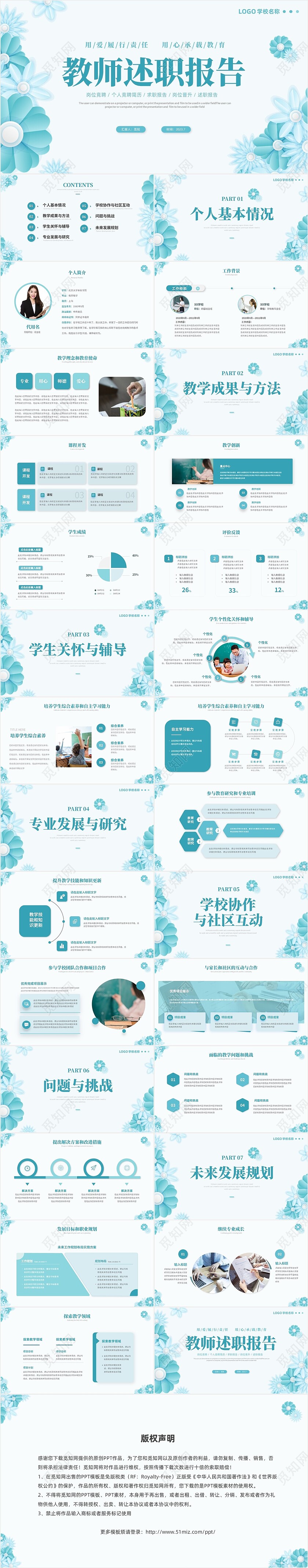 绿色淡雅立体花卉教师述职报告工作总结工作计划PPT