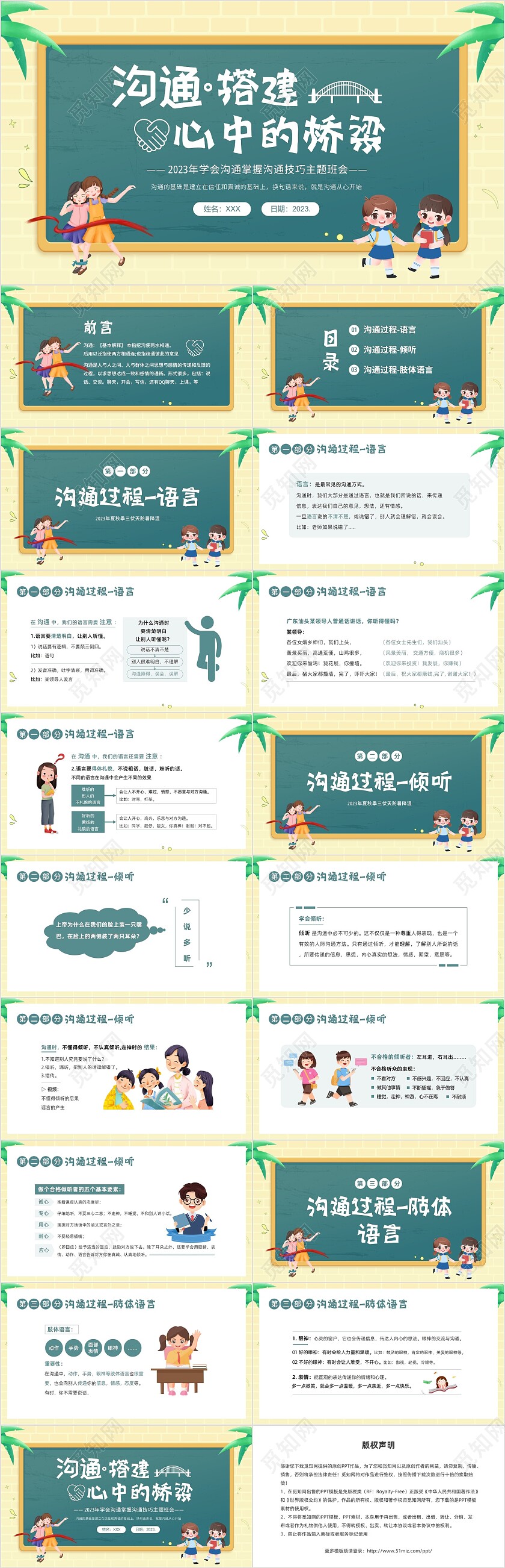 2023年学会沟通掌握沟通技巧沟通主题班会PPT课件