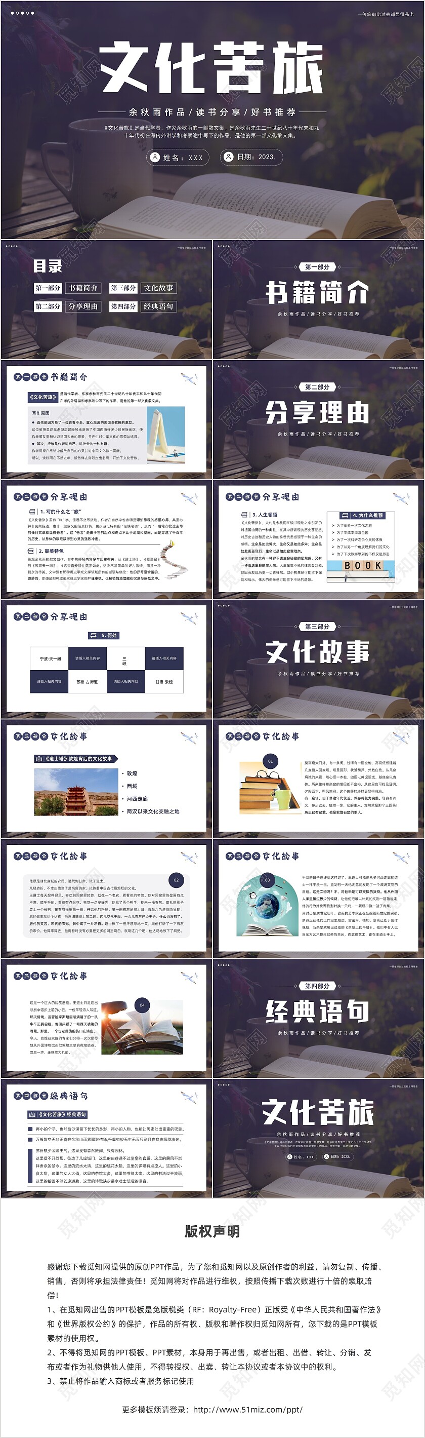 2023年文化苦旅余秋雨作品读书分享阅读分享会PPT课件