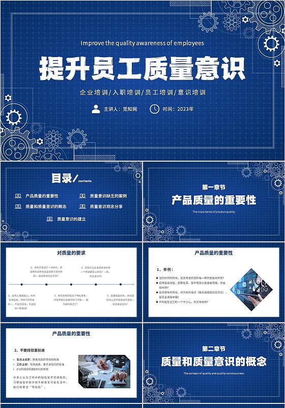 蓝色简约提升员工质量意识质量意识培训主题PPT模板