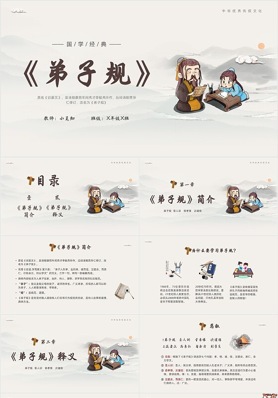 古风卡通弟子规中国传统文化PPT课件国学