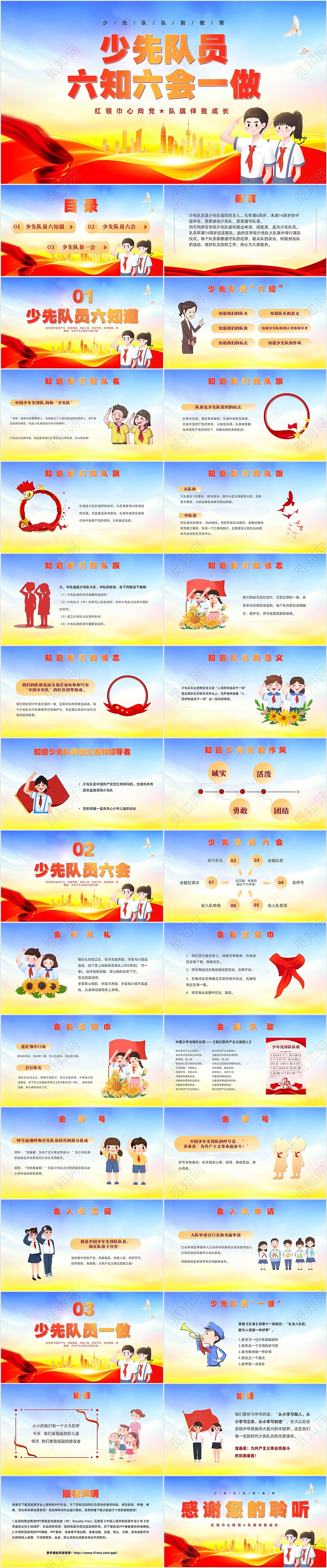 红色绸带少先队队前教育少先队六知六会ppt