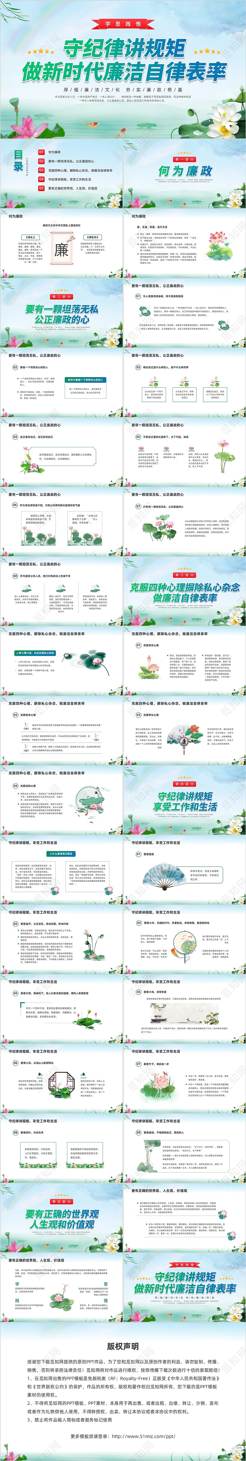 彩色水彩简约廉政廉洁宣传教育PPT