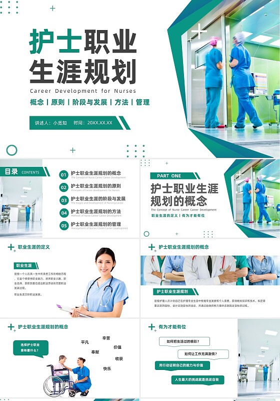 绿色商务风实拍医务工作者培训PPT职业规划