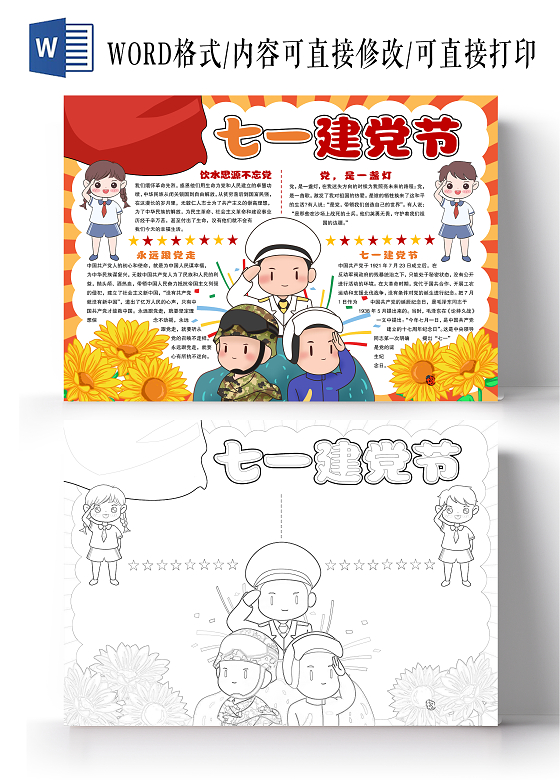 红黄射线手绘风格七一建党节小报手抄报