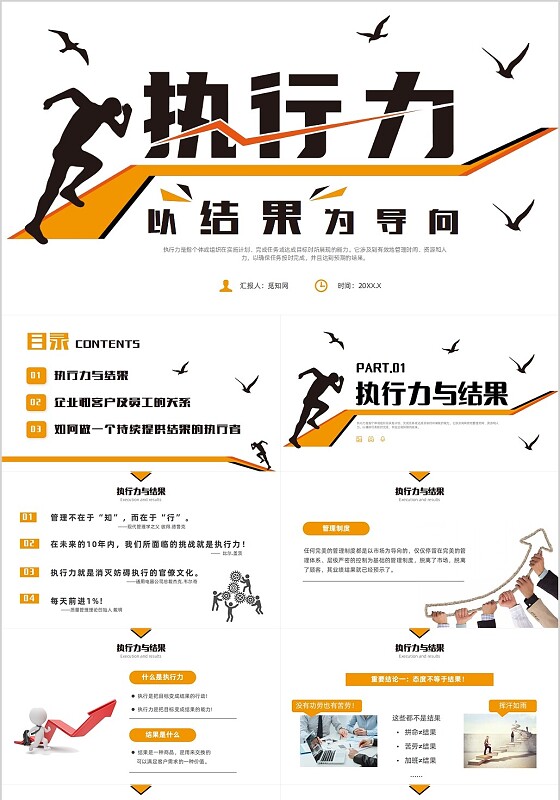 橙色简约风以结果为导向的执行力培训课件