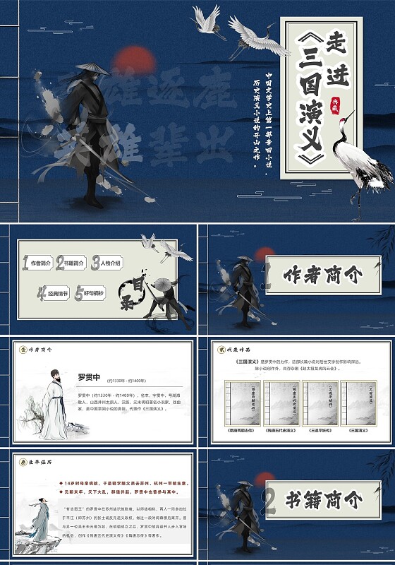 蓝色中国风武侠水墨三国演义讲解PPT模板读书分享