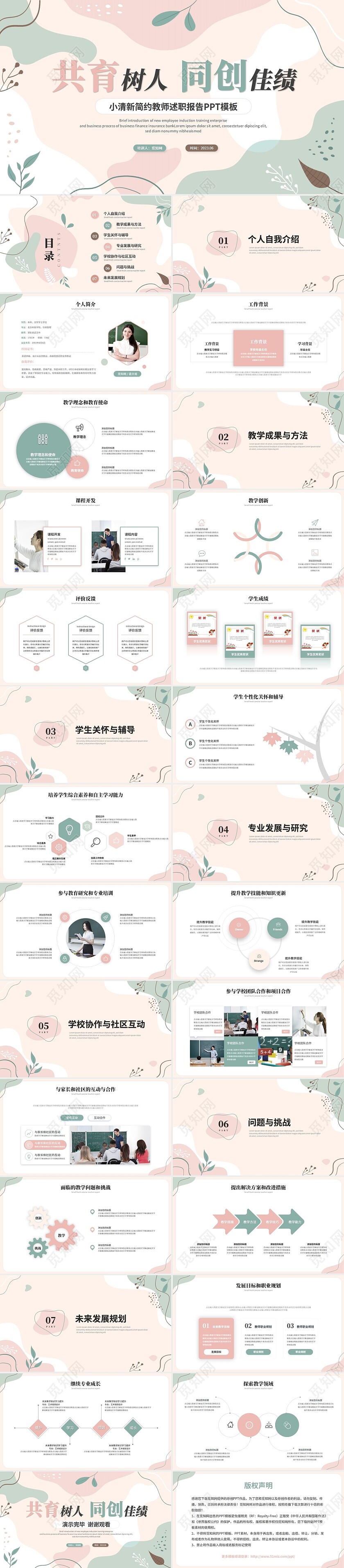 小清新简约花卉线条教师述职报告教育培训教学课件ppt模板
