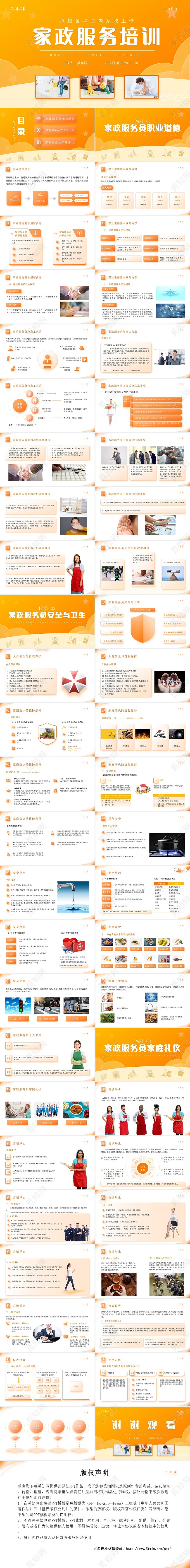 橙色动态家政公司服务培训课件PPT模版员工培训