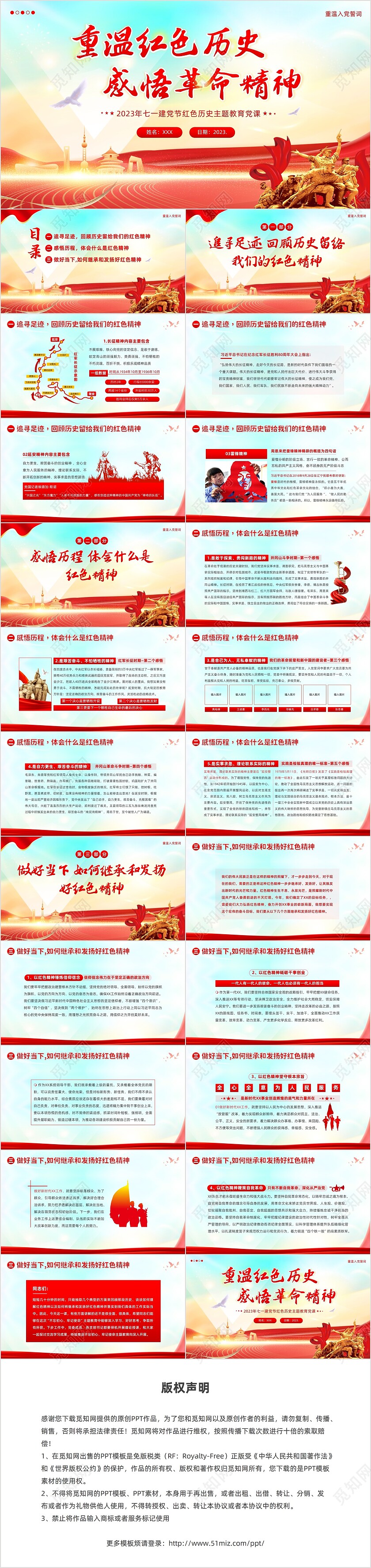 2023年七一建党节重温红色历史感悟革命精神PPT课件