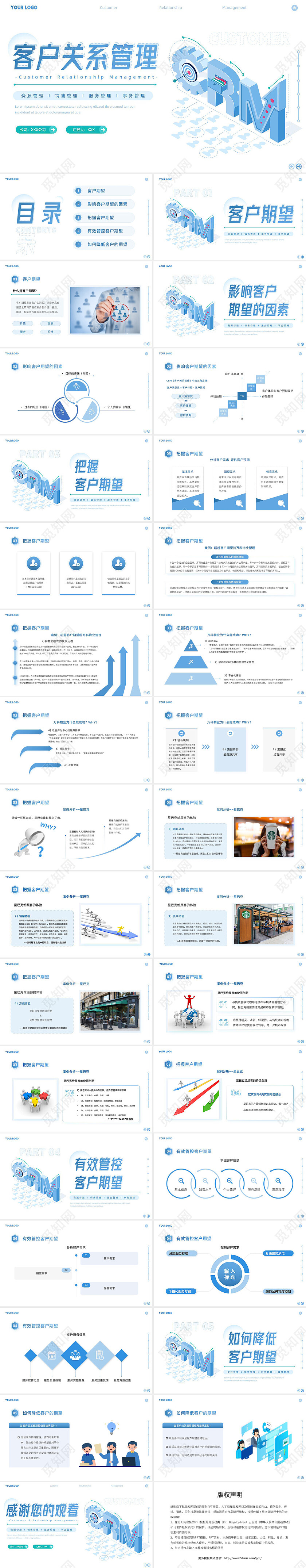 蓝色简约3D立体商务风企业客户关系管理团队培训课件PPT模板