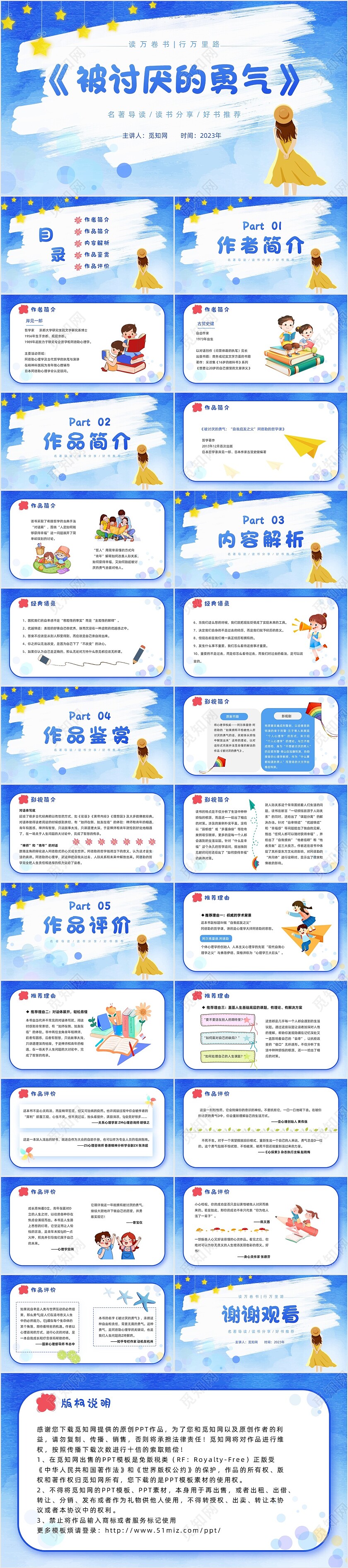 蓝色水彩卡通被讨厌的勇气读书分享会PPT模板