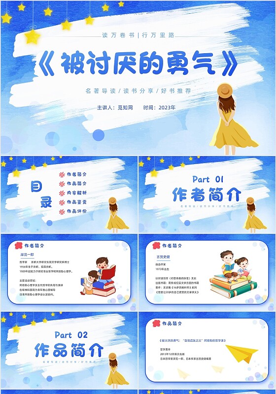 蓝色水彩卡通被讨厌的勇气读书分享会PPT模板