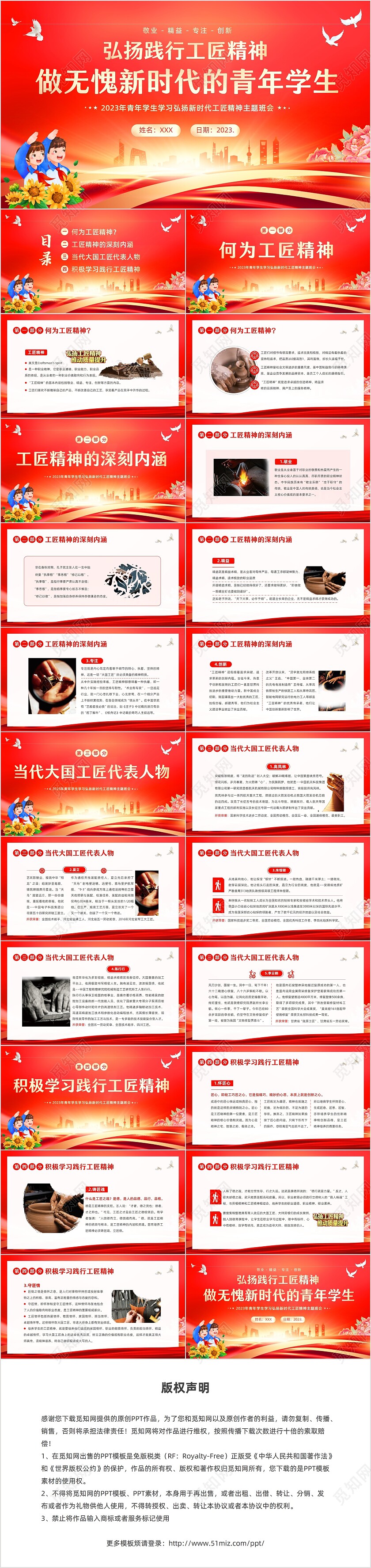 2023年工匠精神青年学生弘扬新时代工匠精神主题班会PPT