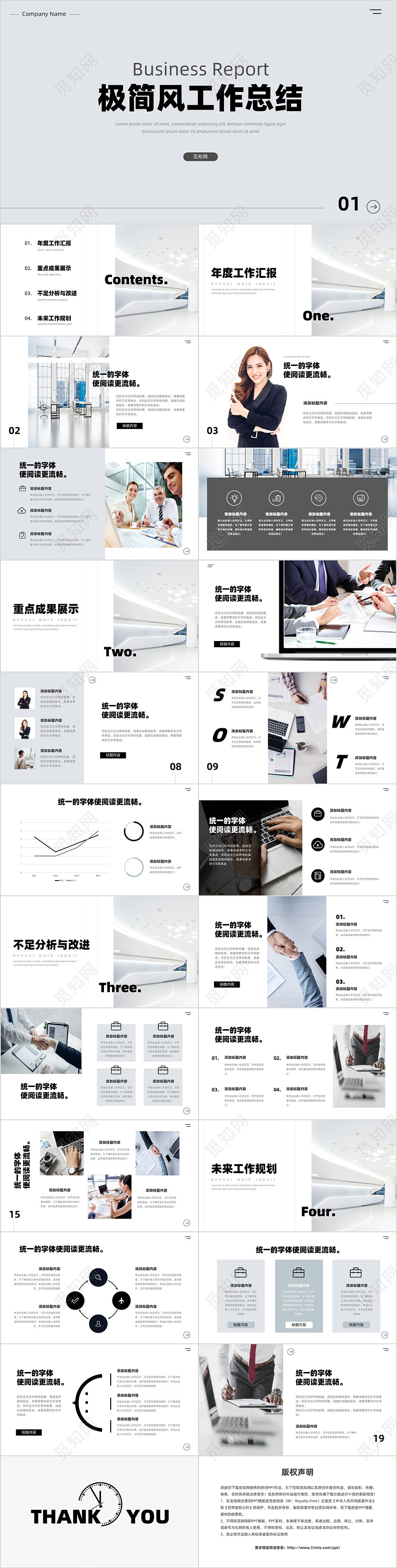 极简风简约工作总结汇报计划PPT模板