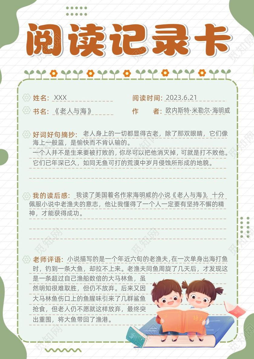 绿色简约小清新阅读记录卡读书