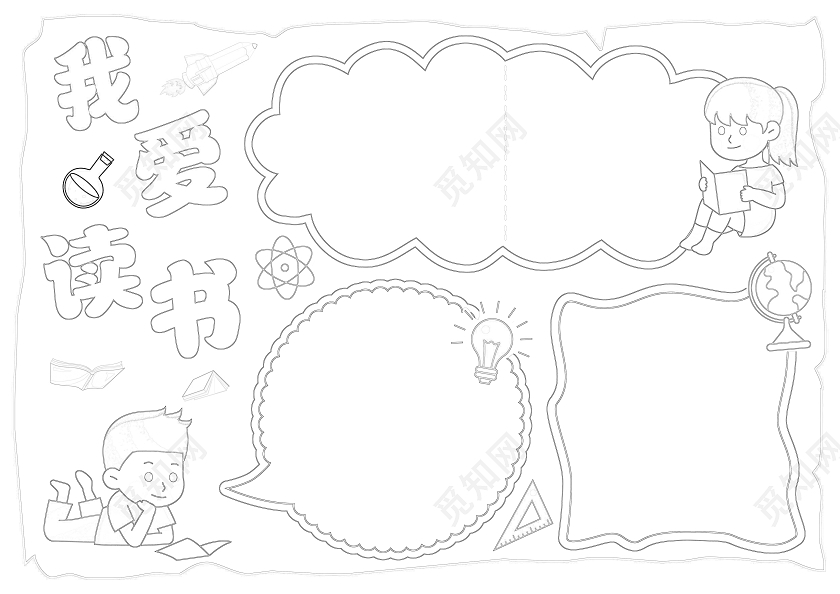 可爱卡通读书日手抄报