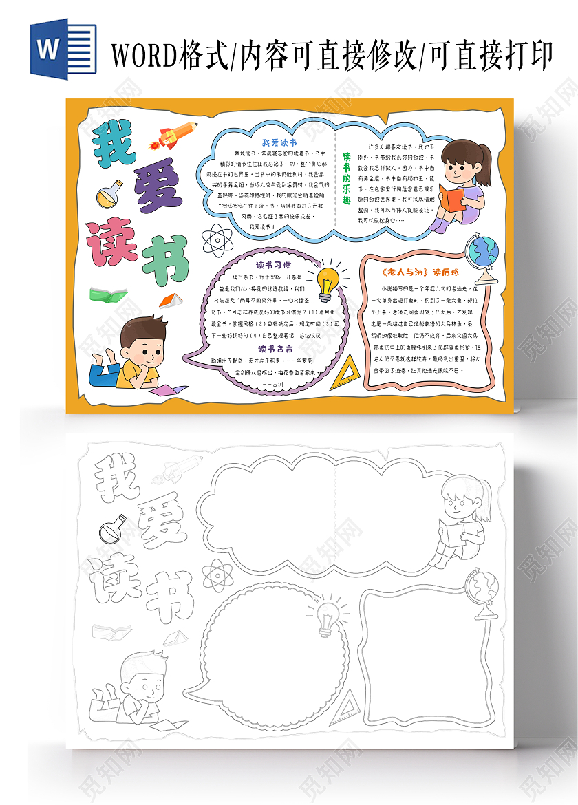 可爱卡通读书日手抄报