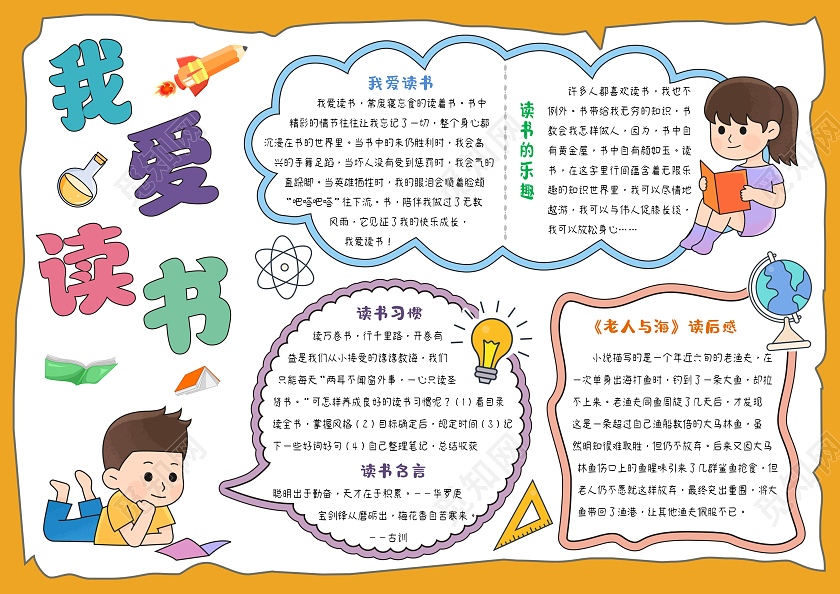 可爱卡通读书日手抄报