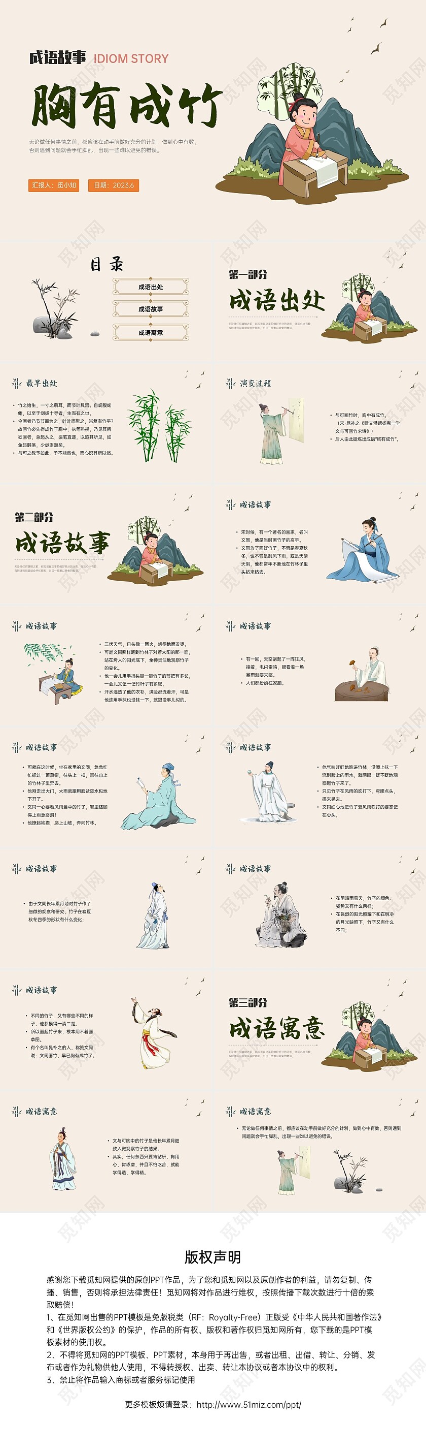 黄绿色简约插画中国风成语故事PPT课件