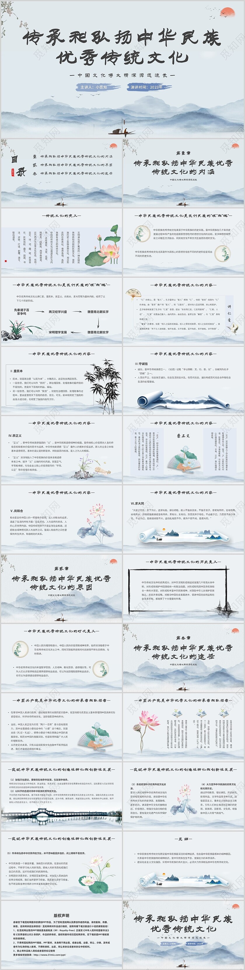 中国风山水水墨画传承和弘扬中华民族优秀传统文化主题PPT模板中国传统文化