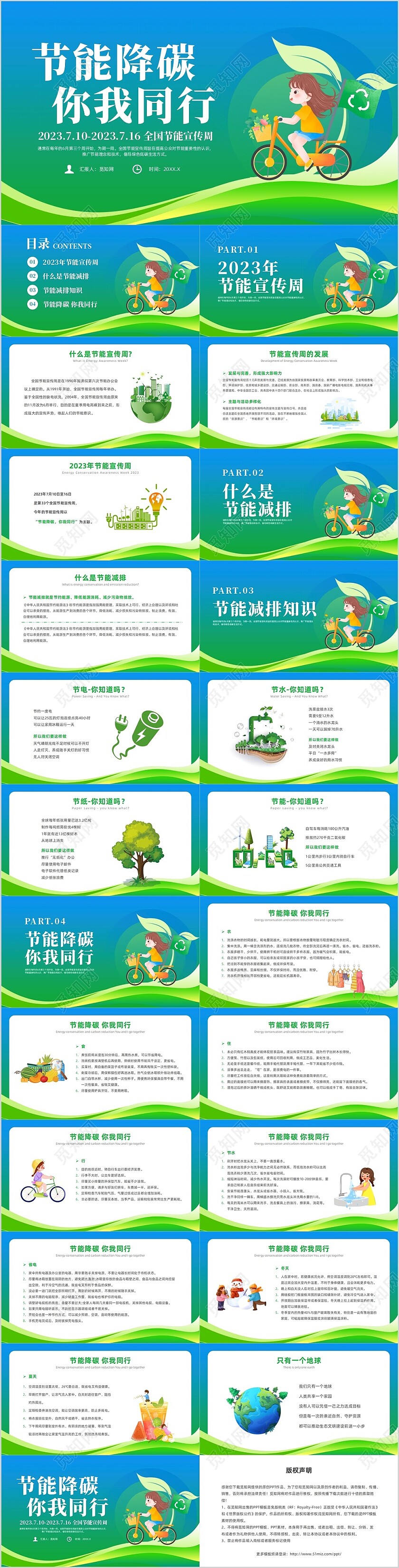 绿色简约风2023年节能宣传周主题班会