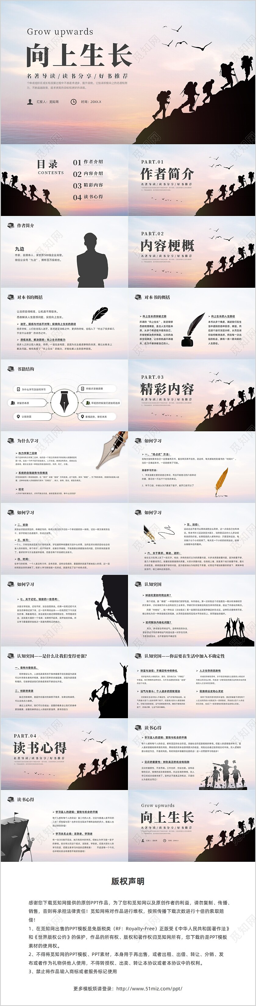 黑色简约风向上生长读书分享主题班会