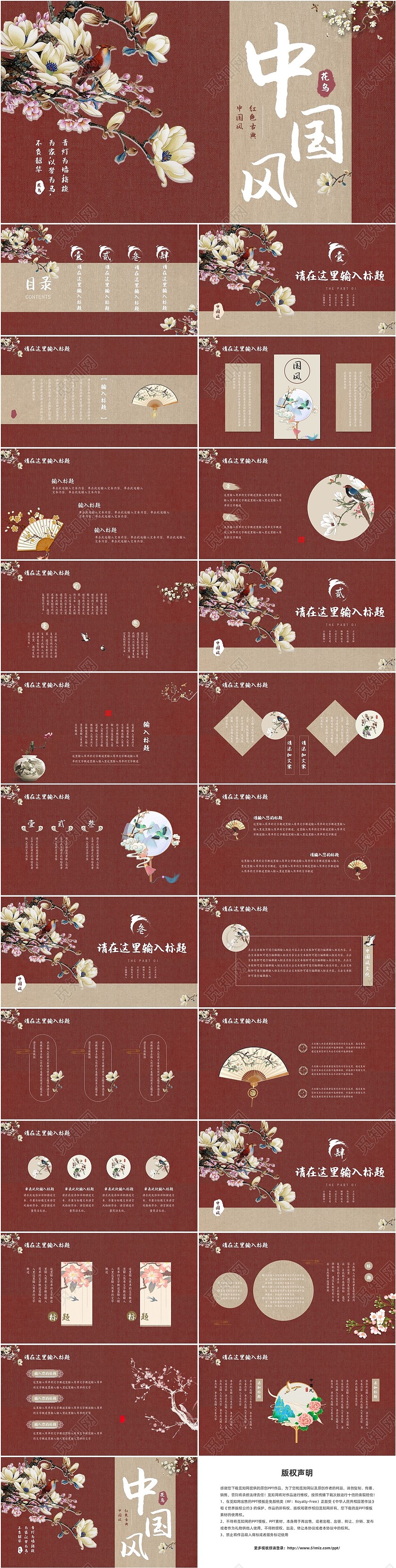 大气红色花鸟中国风通用PPT模板